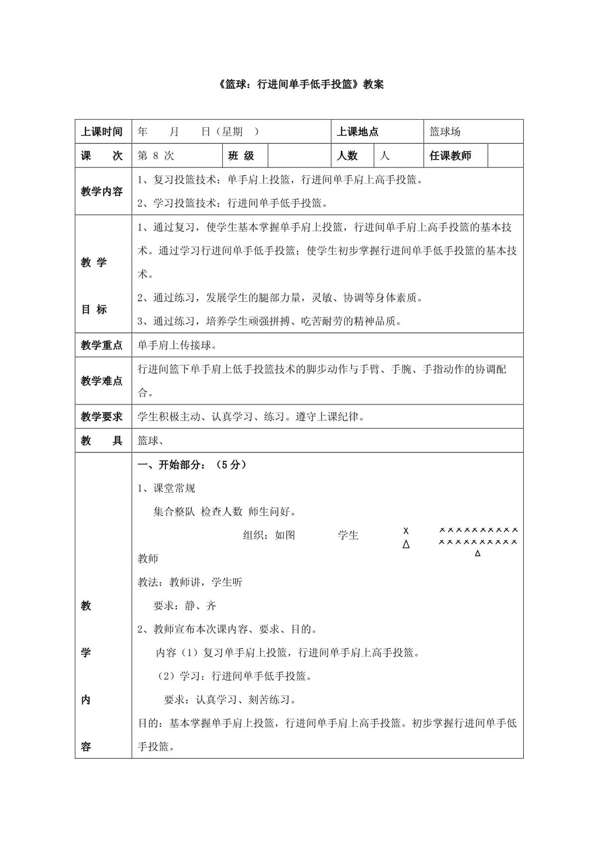 青少年篮球训练教案90分钟视频